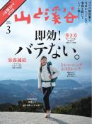 月刊山と溪谷