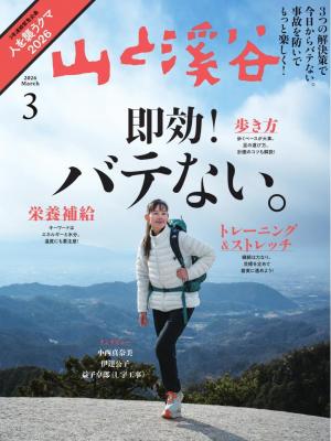 月刊山と溪谷