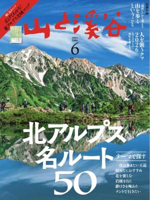 月刊山と溪谷