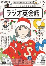 ＮＨＫラジオ ラジオ英会話 2024年4月号 | 電子雑誌書店 マガストア