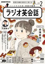 ＮＨＫラジオ ラジオ英会話 2023年6月号 | 電子雑誌書店 マガストア