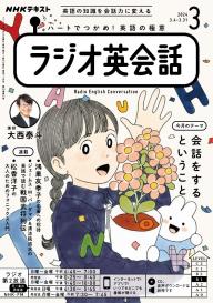 ＮＨＫラジオ ラジオ英会話 2023年6月号 | 電子雑誌書店 マガストア