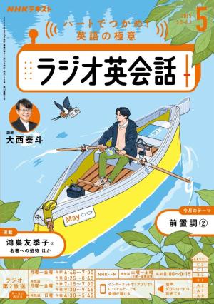 ＮＨＫラジオ ラジオ英会話