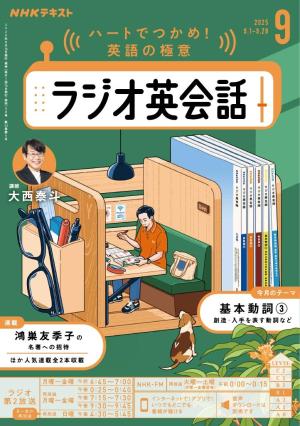 y*i様 NHK CD ラジオ ラジオ英会話 2022年 9枚 ＋ 2023年 NHKラジオ ラジオ英会話 2025年9月号 | 電子雑誌書店 マガストア