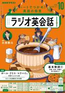 ＮＨＫラジオ ラジオ英会話