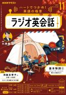 ＮＨＫラジオ ラジオ英会話