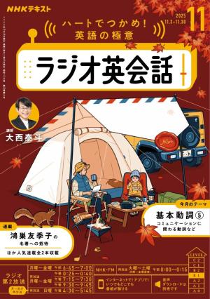 NHKラジオ ラジオ英会話 2025年11月号 | 電子雑誌書店 マガストア