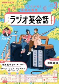 NHKラジオ ラジオ英会話 2025年12月号 | 電子雑誌書店 マガストア