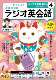 NHKラジオ ラジオ英会話 2025年12月号 | 電子雑誌書店 マガストア