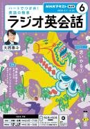 ＮＨＫラジオ ラジオ英会話
