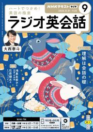 NHKラジオ ラジオ英会話 2025年12月号 | 電子雑誌書店 マガストア