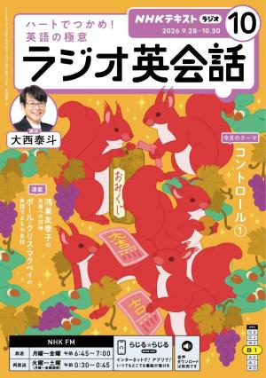 NHKラジオ ラジオ英会話 2025年12月号 | 電子雑誌書店 マガストア