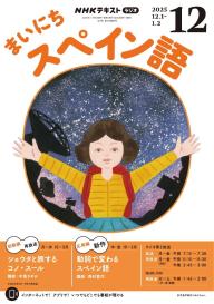 NHKラジオ まいにちスペイン語 2026年6月号 | 電子雑誌書店 マガストア