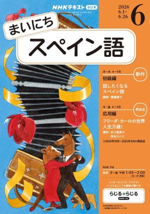 【中古】 NHK　CD　ラジオ　まいにちスペイン語　2019年10月号 NHKラジオ アンコール まいにちスペイン語 2010年度 4～6月 10～12月