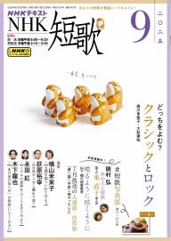 NHK 短歌 2026年7月号 | 電子雑誌書店 マガストア