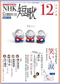 NHK 短歌 2026年3月号 | 電子雑誌書店 マガストア