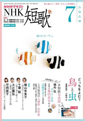 NHK 短歌 2026年7月号 | 電子雑誌書店 マガストア