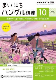 NHKラジオ まいにちハングル講座(2〜12巻) Amazon.co.jp: NHKラジオ まいにちハングル講座 2025年 5月号