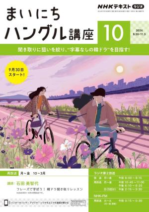 【新品未使用】破格30%引　NHKまいにちハングル講座　CD 12か月分 新品未使用】破格30%引 NHKまいにちハングル講座 CD 12か月