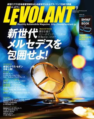 ル・ボラン 2014年9月号