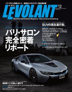 ル・ボラン 2014年12月号