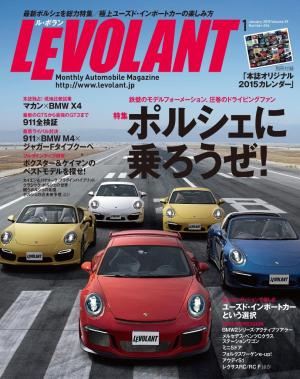 ル・ボラン 2015年1月号