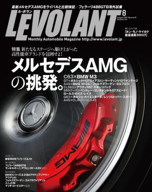 ル・ボラン 2015年8月号