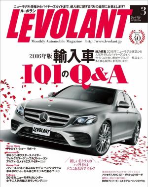ル・ボラン 2016年3月号