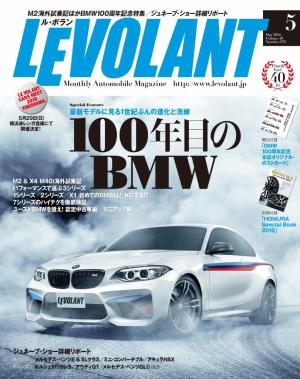 ル・ボラン 2016年5月号
