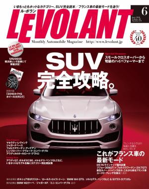 ル・ボラン 2016年6月号