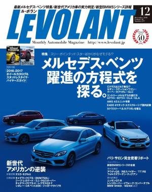 ル・ボラン 2016年12月号