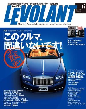 ル・ボラン 2017年6月号