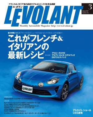 ル・ボラン 2018年3月号