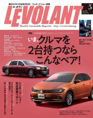 ル・ボラン 2018年5月号