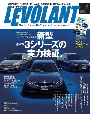 ル・ボラン 2019年4月号