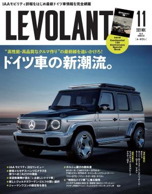 ル・ボラン 2021年11月号
