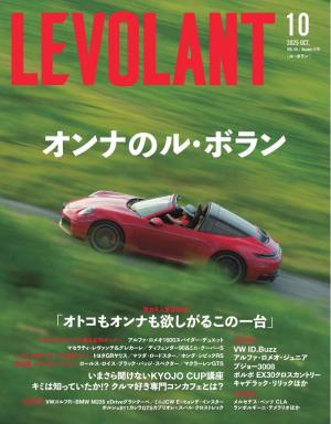 ル・ボラン 2025年10月号 Vol.579