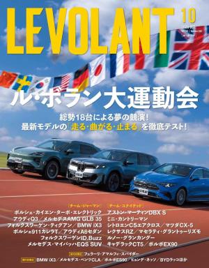 ル・ボラン 2026年10月号 Vol.585