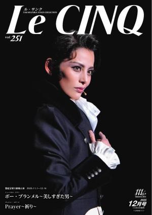 ル・サンク Vol.251 | 電子雑誌書店 マガストア