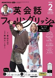 NHKテレビ 英会話フィーリングリッシュ 2025年1月号 | 電子