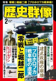 歴史群像 2025年4月号 | 電子雑誌書店 マガストア