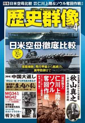 歴史群像 2025年4月号 | 電子雑誌書店 マガストア