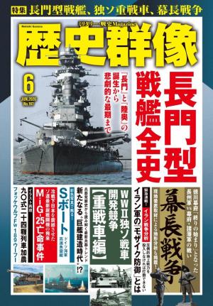 歴史群像