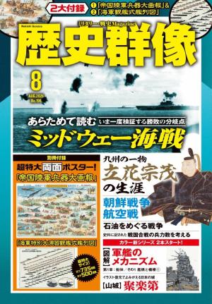 歴史群像 2026年8月号 | 電子雑誌書店 マガストア