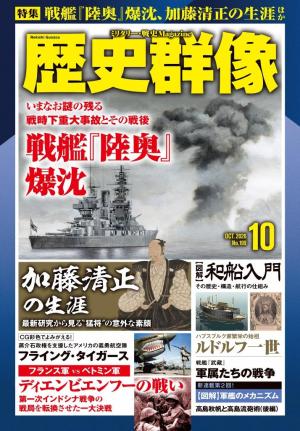 歴史群像 2026年10月号 | 電子雑誌書店 マガストア