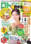 ロト・ナンバーズ超的中法