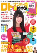 ロト・ナンバーズ超的中法