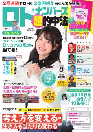 ロト・ナンバーズ超的中法