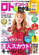 ロト・ナンバーズ超的中法