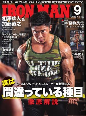 IRONMAN（アイアンマン) 2025年9月号 | 電子雑誌書店 マガストア